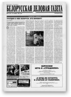 Белорусская деловая газета, 70 (231) 1995