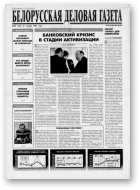 Белорусская деловая газета, 89 (250) 1995