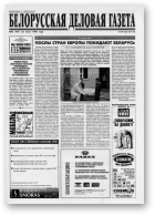 Белорусская деловая газета, 46 (477) 1998