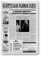 Белорусская деловая газета, 50 (481) 1998