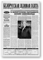 Белорусская деловая газета, 51 (482) 1998