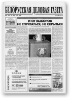 Белорусская деловая газета, 54 (485) 1998