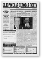 Белорусская деловая газета, 3 (491) 1998