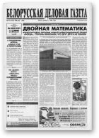Белорусская деловая газета, 5 (493) 1998