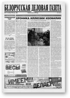 Белорусская деловая газета, 14 (502) 1998