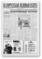 Белорусская деловая газета, 23 (511) 1998