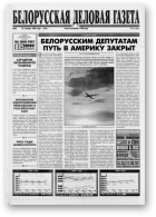 Белорусская деловая газета, 26 (514) 1998