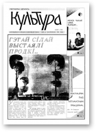 Культура, 39/1992