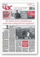 Новы Час, 40 (603) 2018