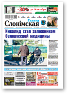 Газета Слонімская, 41 (1114) 2018