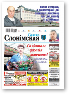 Газета Слонімская, 10 (1135) 2019
