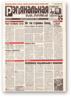 Рэгіянальная газета, 6 (94) 1997