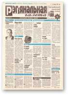 Рэгіянальная газета, 27 (115) 1997