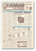 Рэгіянальная газета, 29 (117) 1997