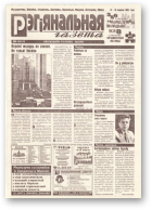 Рэгіянальная газета, 37 (125) 1997