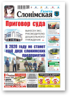 Газета Слонімская, 13 (1138) 2019