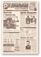 Рэгіянальная газета, 38 (126) 1997