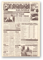 Рэгіянальная газета, 45 (133) 1997