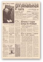 Рэгіянальная газета, 4 (144) 1998