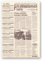 Рэгіянальная газета, 30 (170) 1998