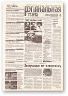 Рэгіянальная газета, 31 (171) 1998