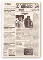 Рэгіянальная газета, 34 (174) 1998