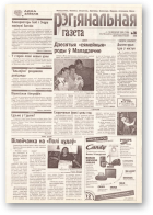 Рэгіянальная газета, 36 (176) 1998