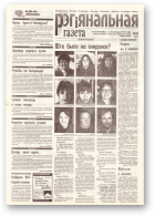 Рэгіянальная газета, 44 (184) 1998