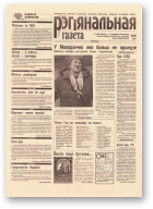 Рэгіянальная газета, 48 (188) 1998