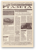 Рэгіянальная газета, 8/1995