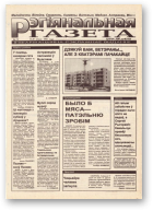 Рэгіянальная газета, 12/1995