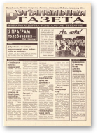 Рэгіянальная газета, 13/1995