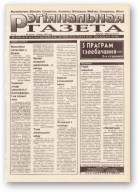 Рэгіянальная газета, 14/1995