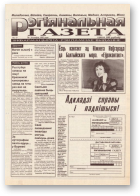 Рэгіянальная газета, 17/1995