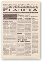 Рэгіянальная газета, 18/1995