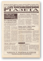 Рэгіянальная газета, 20/1995