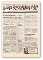 Рэгіянальная газета, 23/1995