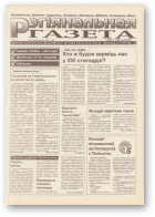 Рэгіянальная газета, 24/1995