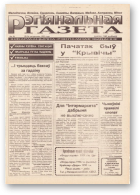Рэгіянальная газета, 26/1995