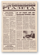 Рэгіянальная газета, 31/1995