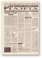 Рэгіянальная газета, 34/1995