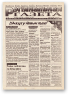 Рэгіянальная газета, 36/1995