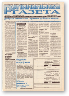 Рэгіянальная газета, 11 (47) 1996