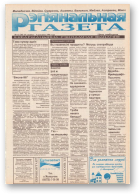 Рэгіянальная газета, 13 (49) 1996