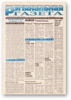 Рэгіянальная газета, 22 (58) 1996