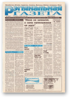Рэгіянальная газета, 26 (62) 1996