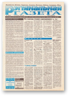 Рэгіянальная газета, 28 (64) 1996