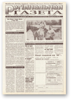 Рэгіянальная газета, 35 (71) 1996