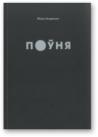 Андрасюк Міхал, Поўня