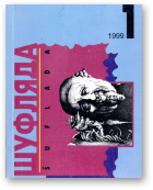 Шуфляда, 1